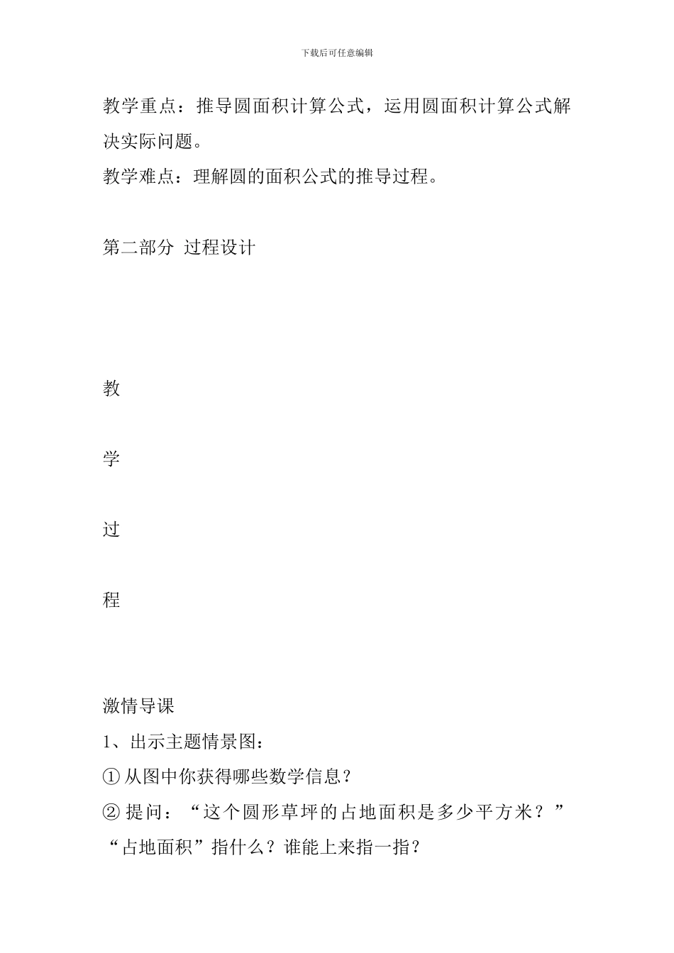 《圆的面积》教学设计-(7)_第2页