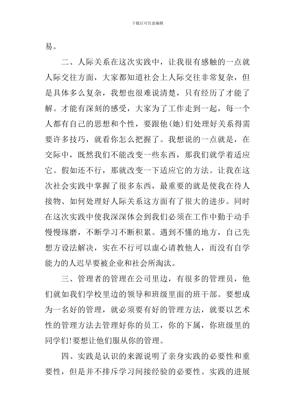 学生参加实践活动的总结_第2页