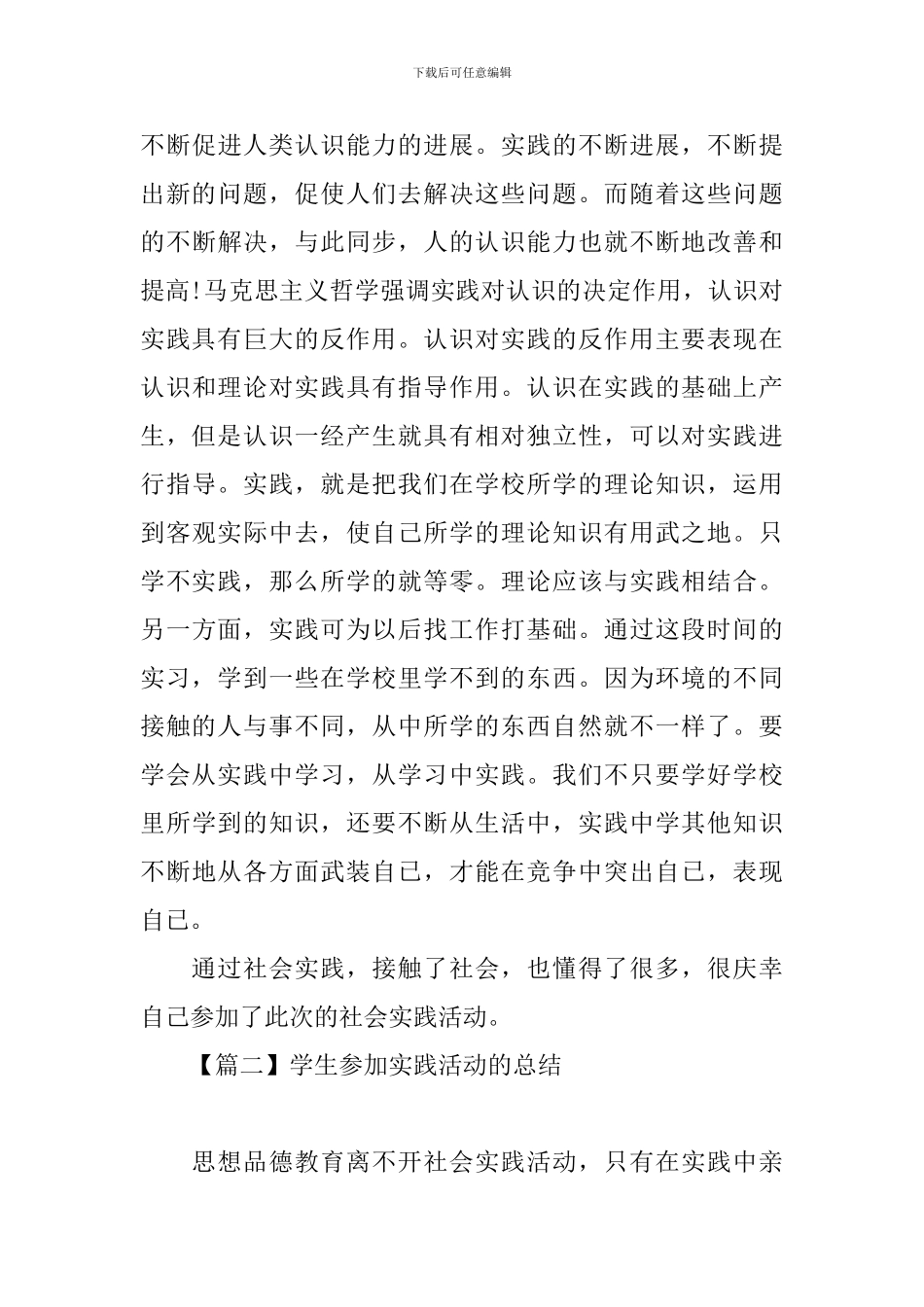 学生参加实践活动的总结_第3页