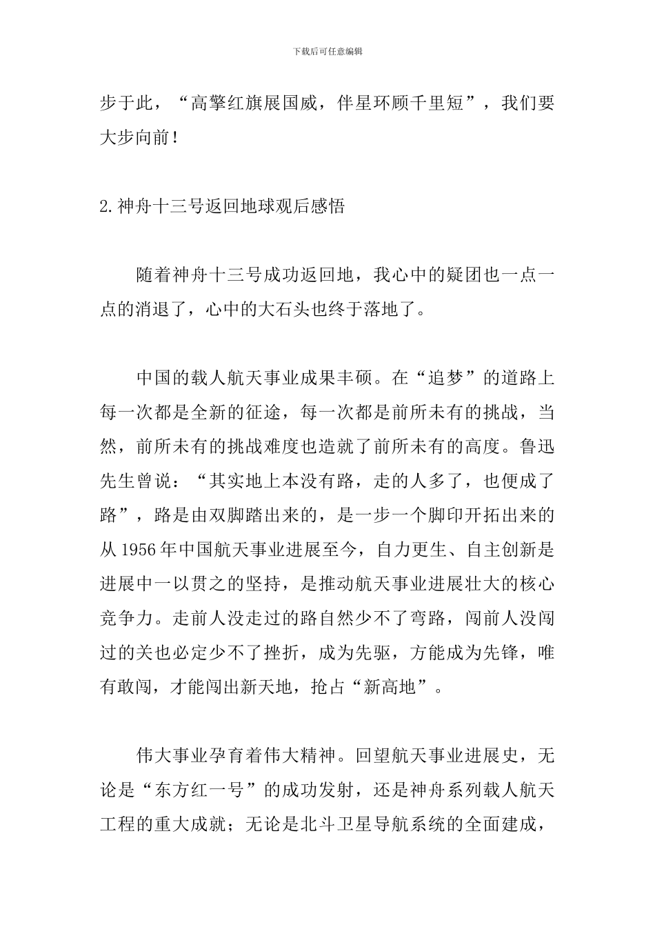 神舟十三号返回地球观后感悟10篇_第2页