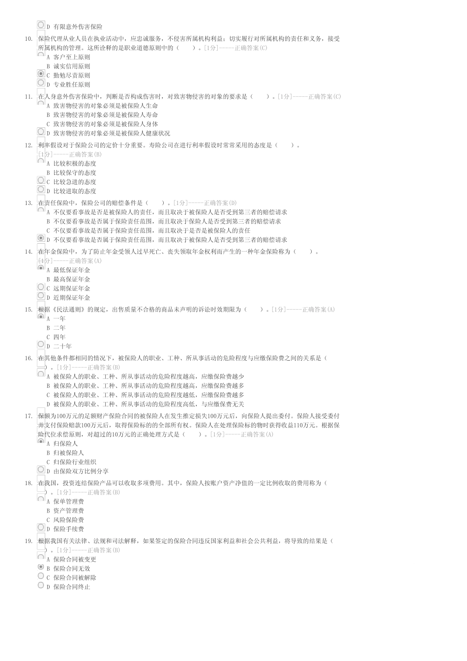 保险代理人考试真题三十一-保险代理人试卷与试题 _第2页