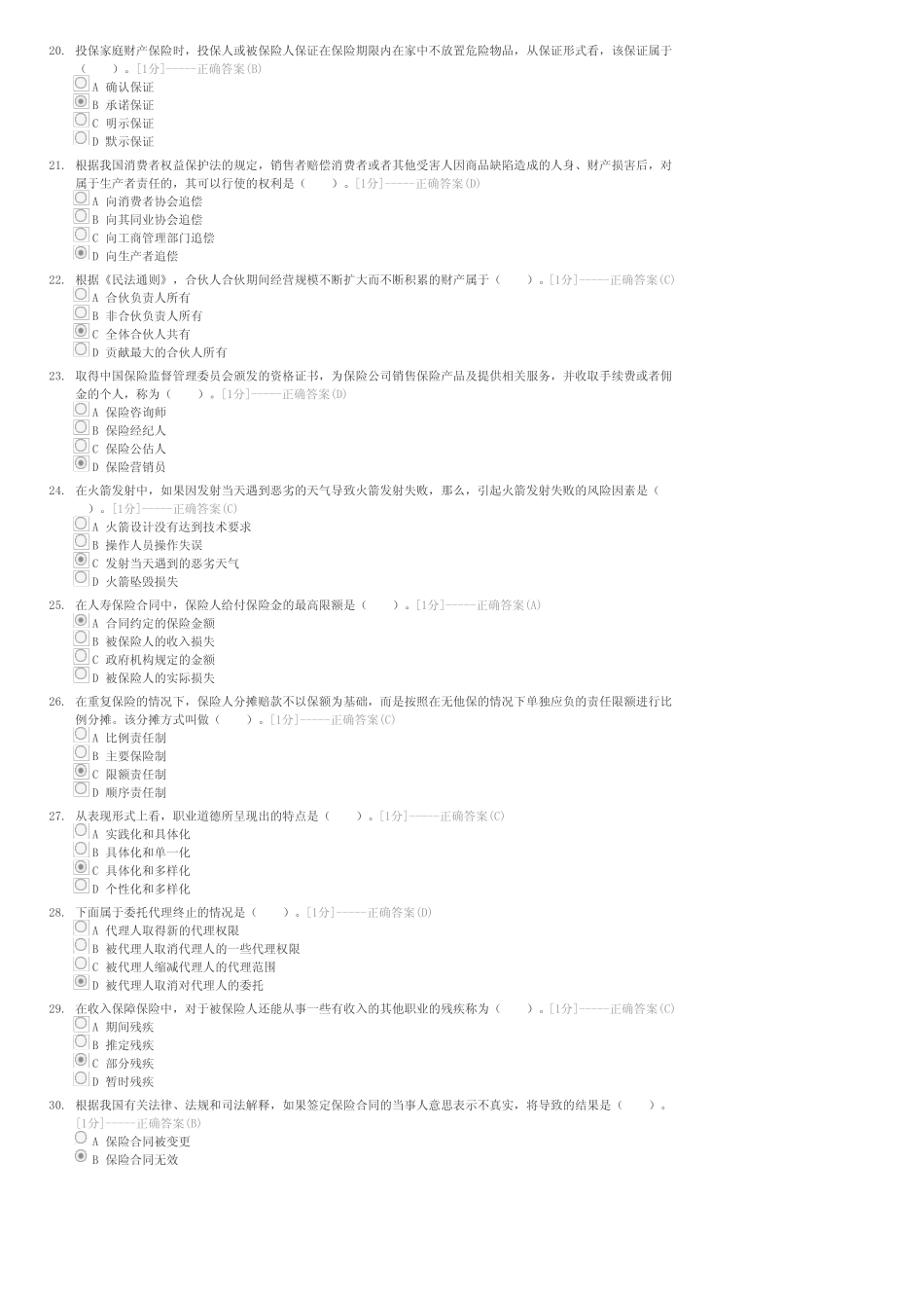 保险代理人考试真题三十一-保险代理人试卷与试题 _第3页