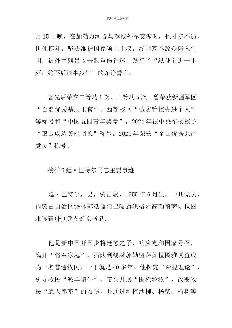 关于榜样6人物介绍及事迹材料_第2页