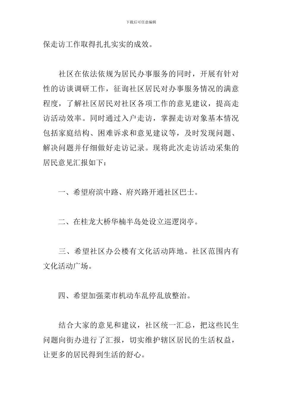 社区大走访工作总结_第2页