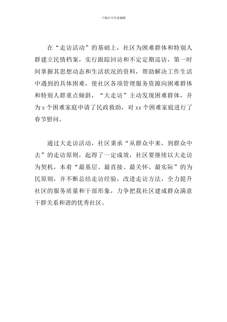 社区大走访工作总结_第3页