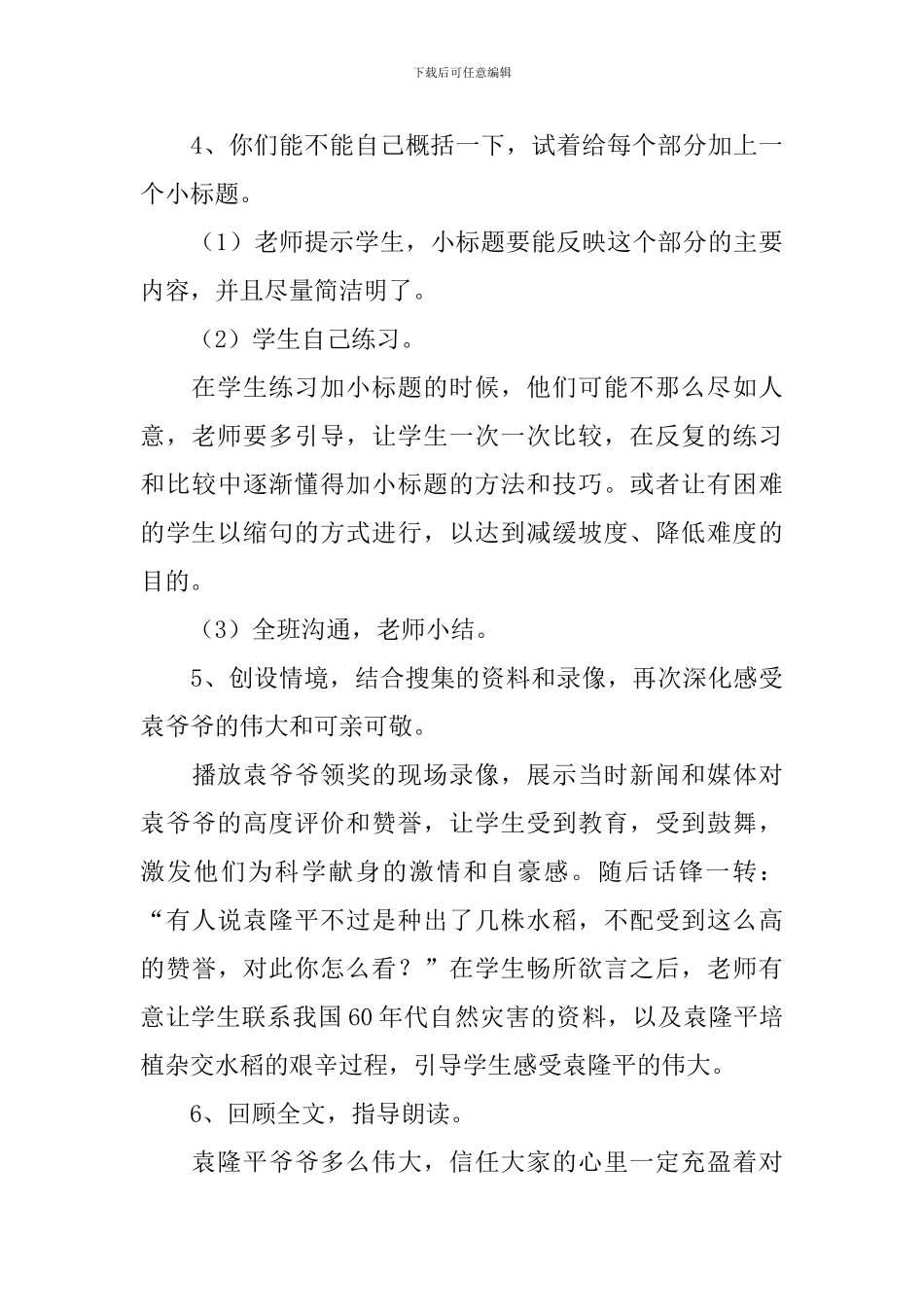 《杂交水稻之父——袁隆平》教案三篇_第3页