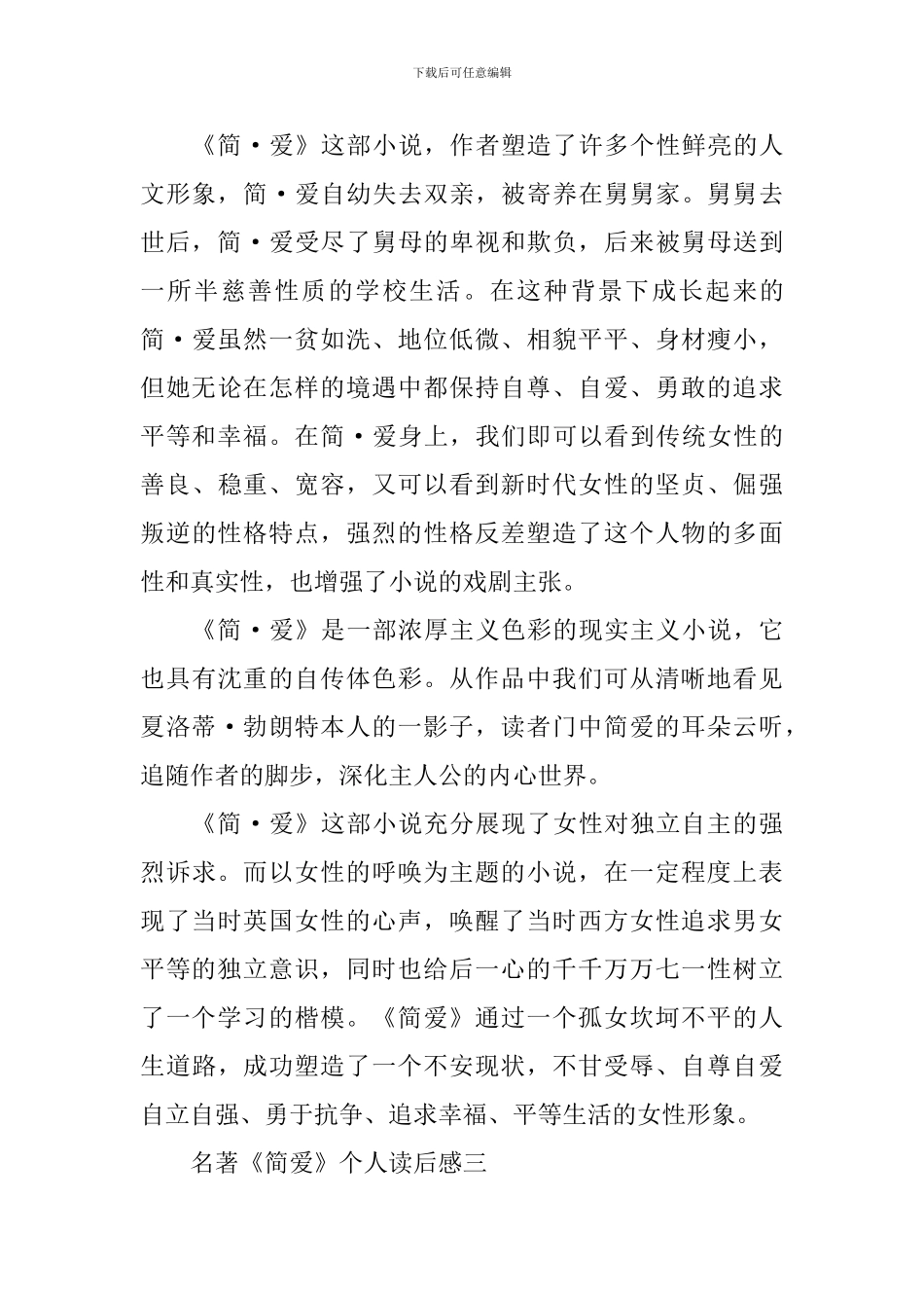 名著《简爱》个人读后感_第3页