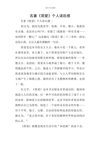 名著《简爱》个人读后感