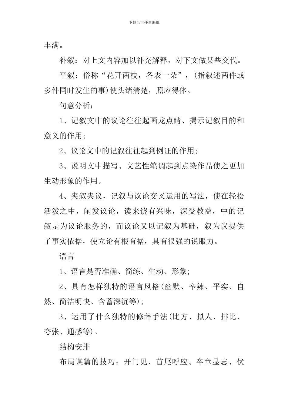 初三语文知识点复习：现代文阅读_第2页