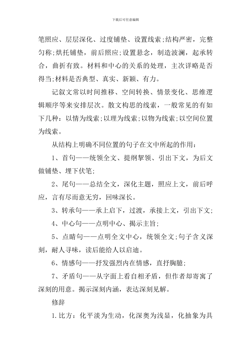 初三语文知识点复习：现代文阅读_第3页