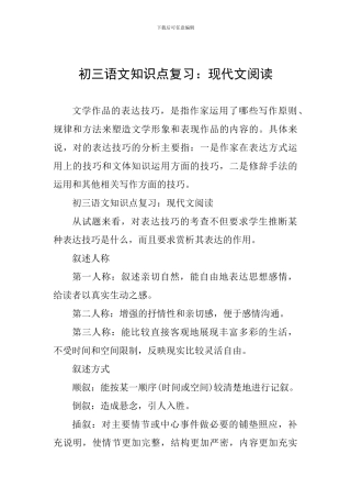 初三语文知识点复习：现代文阅读
