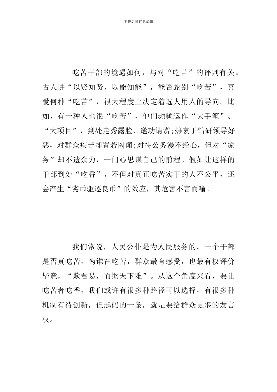 2024年关于激励干部新时代新担当新作为的意见心得范文简稿两篇合集_第2页