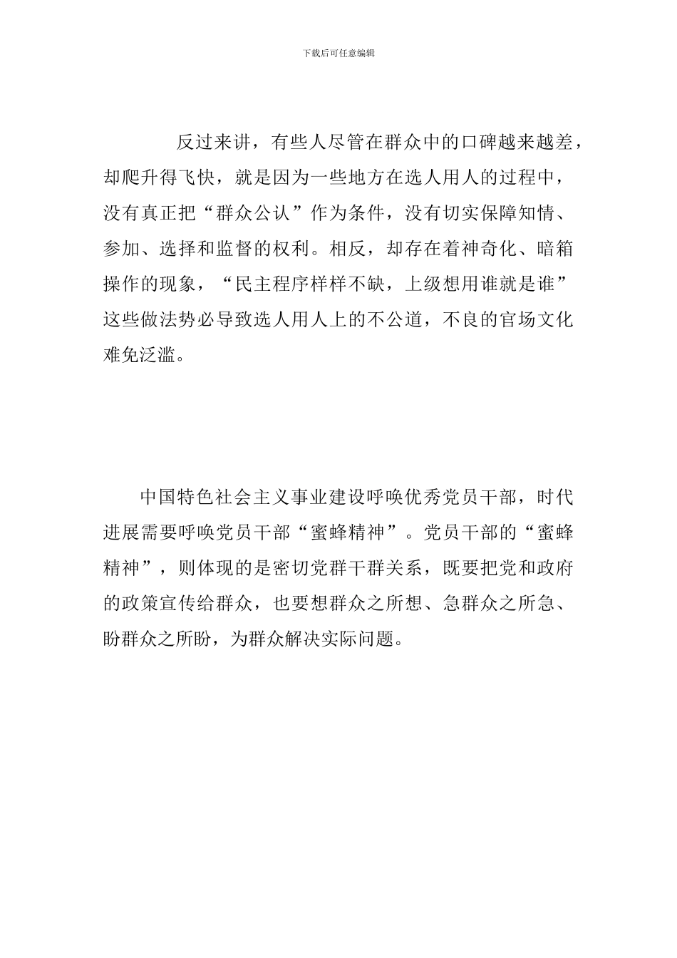 2024年关于激励干部新时代新担当新作为的意见心得范文简稿两篇合集_第3页
