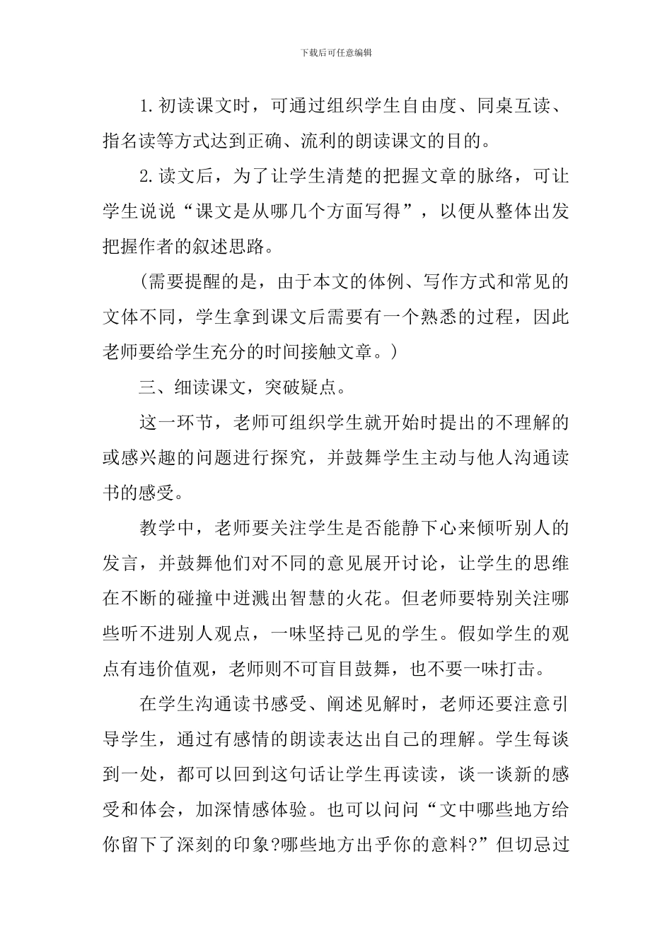 四年级上册语文教案文案_第2页