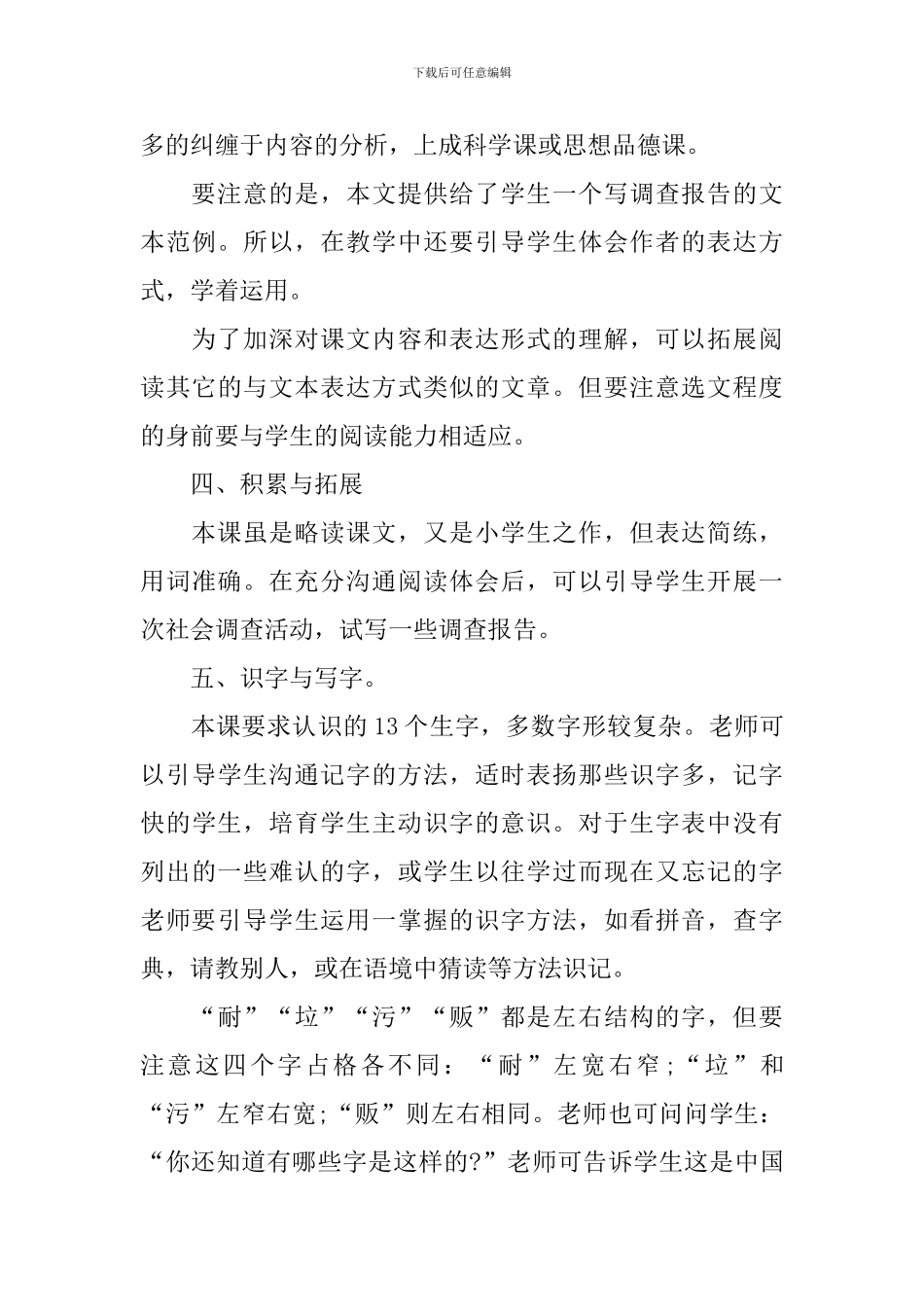 四年级上册语文教案文案_第3页