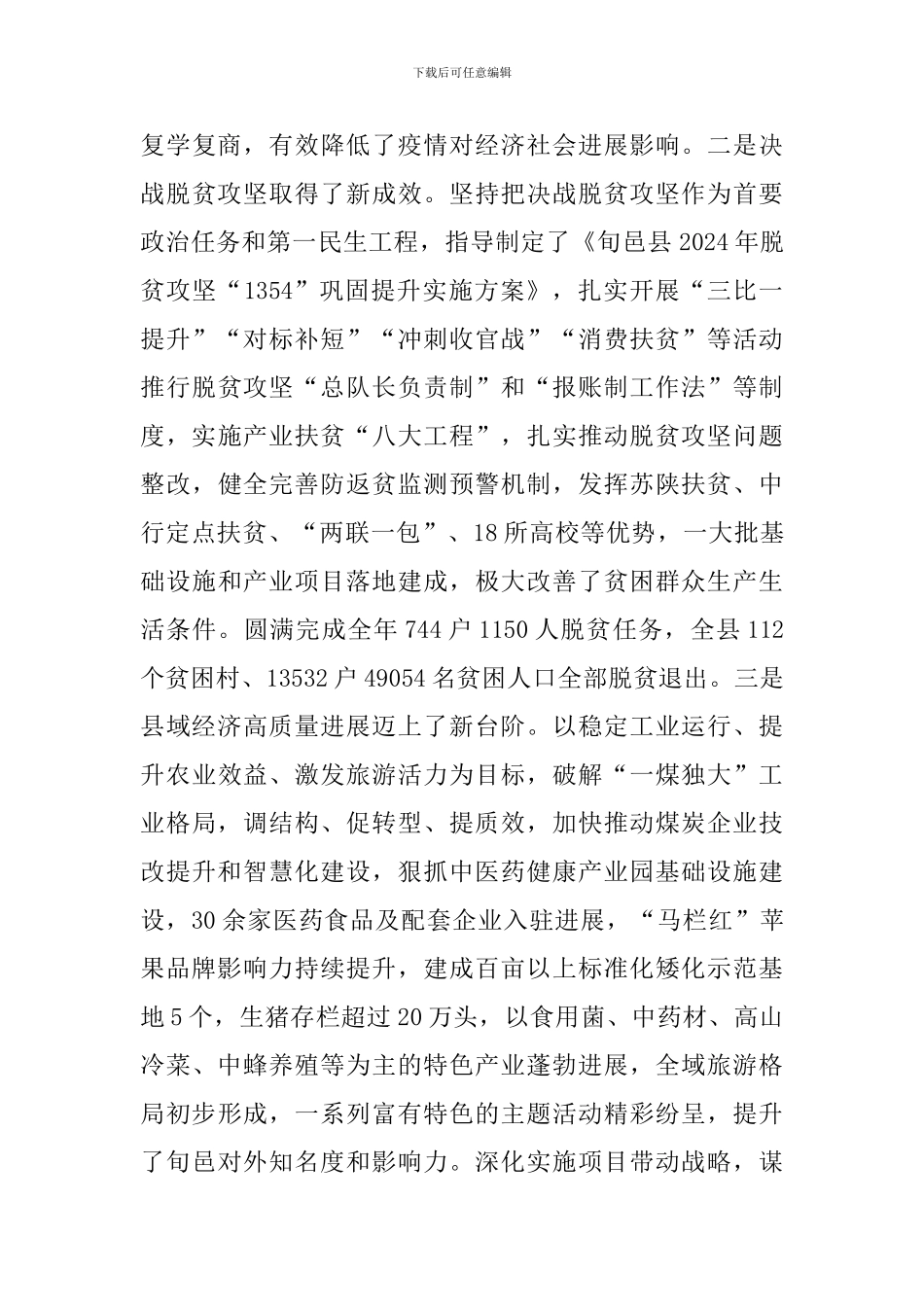 2024年度县委书记述职述责述廉报告_第3页