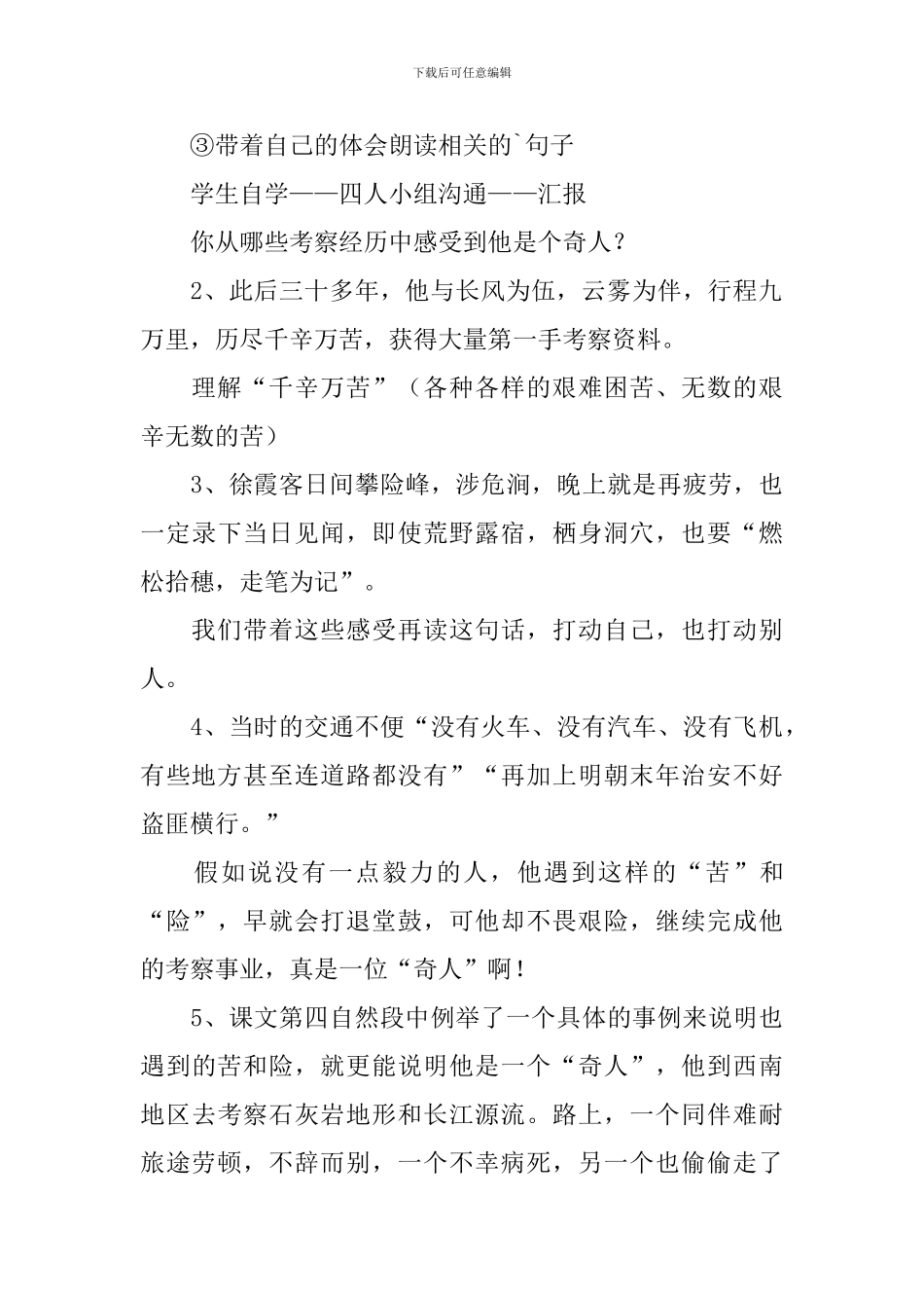 《阅读大地的徐霞客》教学设计_第3页