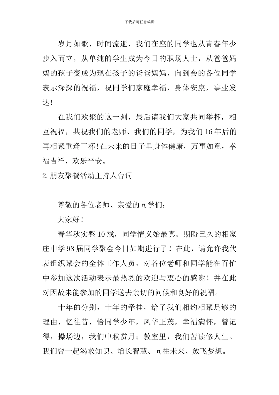 朋友聚餐活动主持人台词_第2页