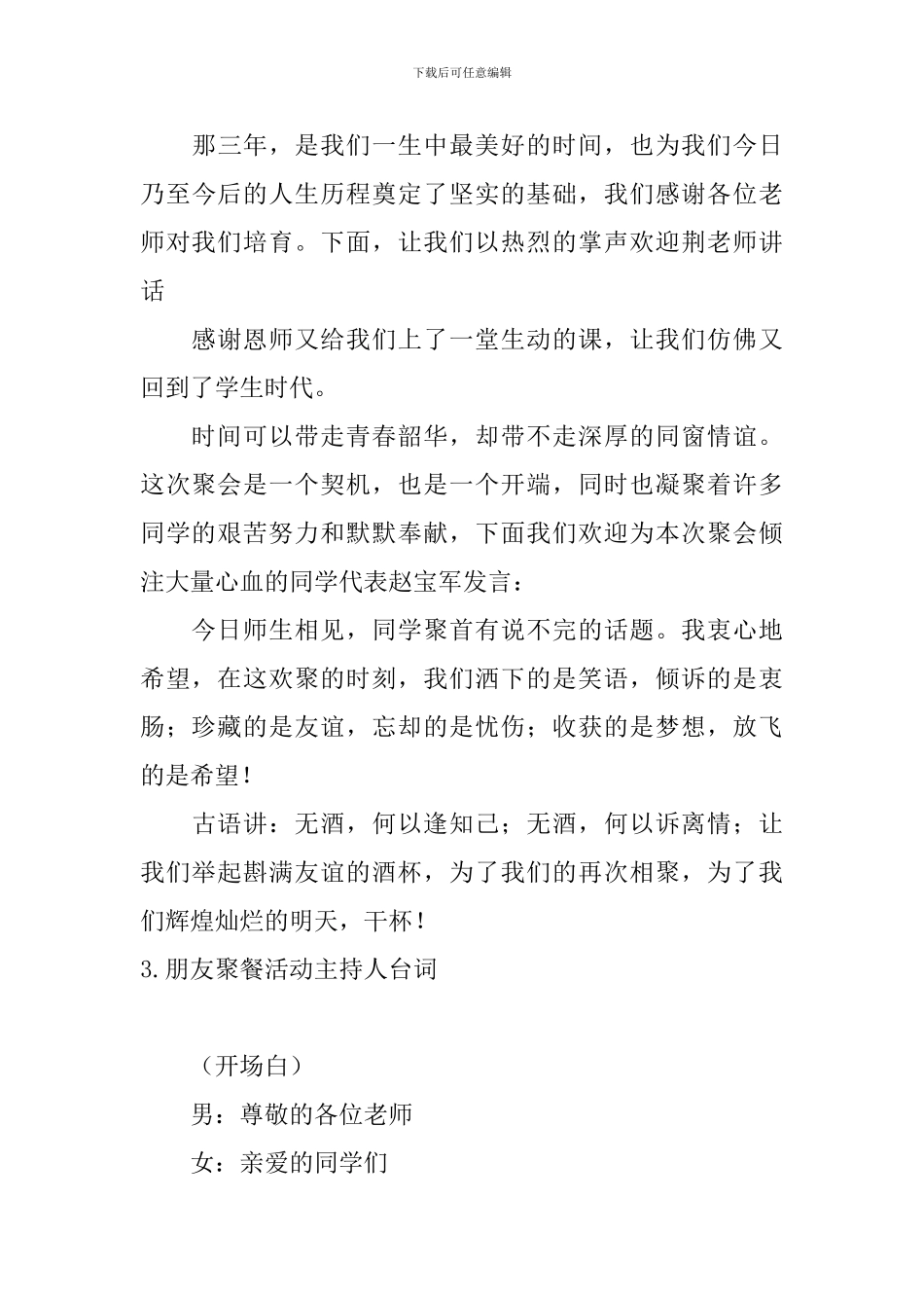 朋友聚餐活动主持人台词_第3页