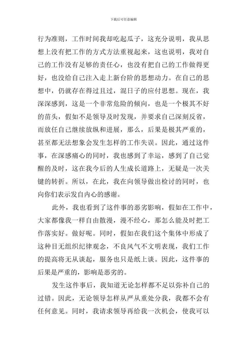 员工上班玩游戏检讨书范文_第2页