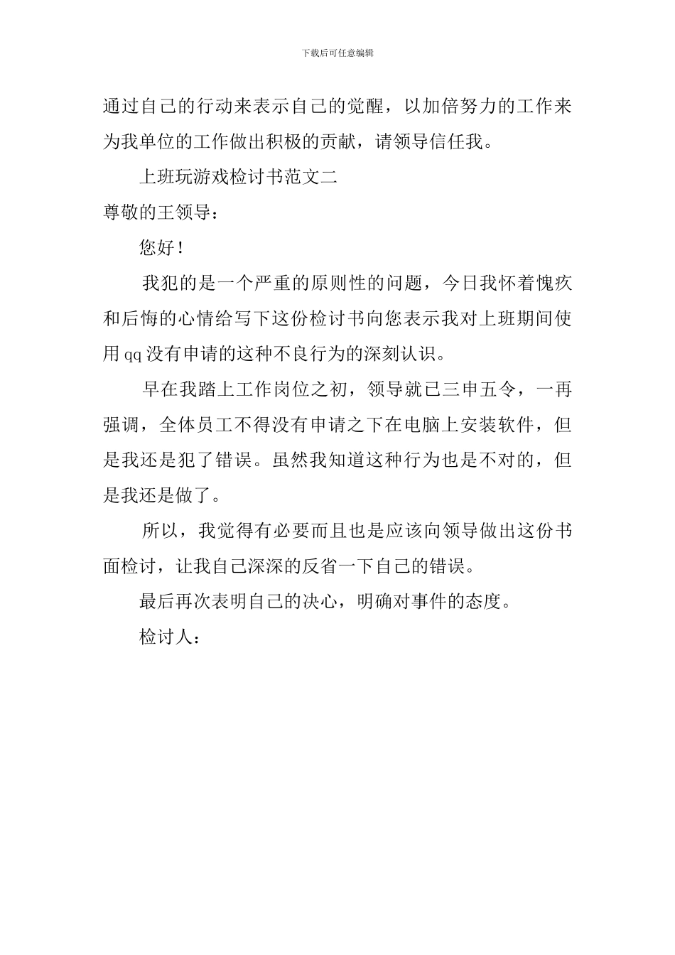 员工上班玩游戏检讨书范文_第3页