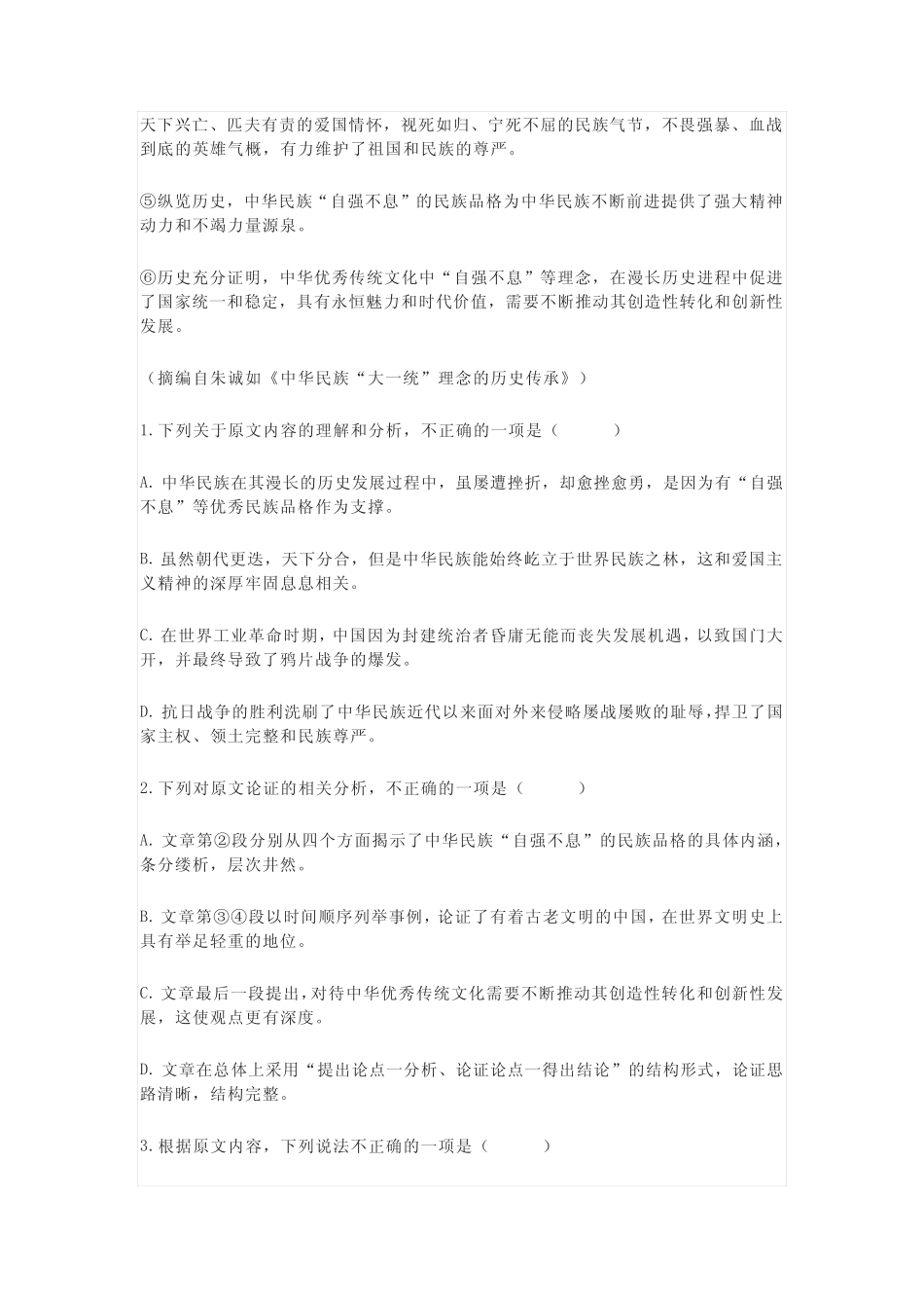 2023届全国高三学业质量联合检测语文试题(全国卷) _第2页