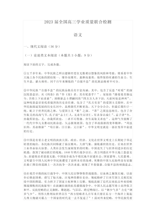 2023届全国高三学业质量联合检测语文试题(全国卷) 