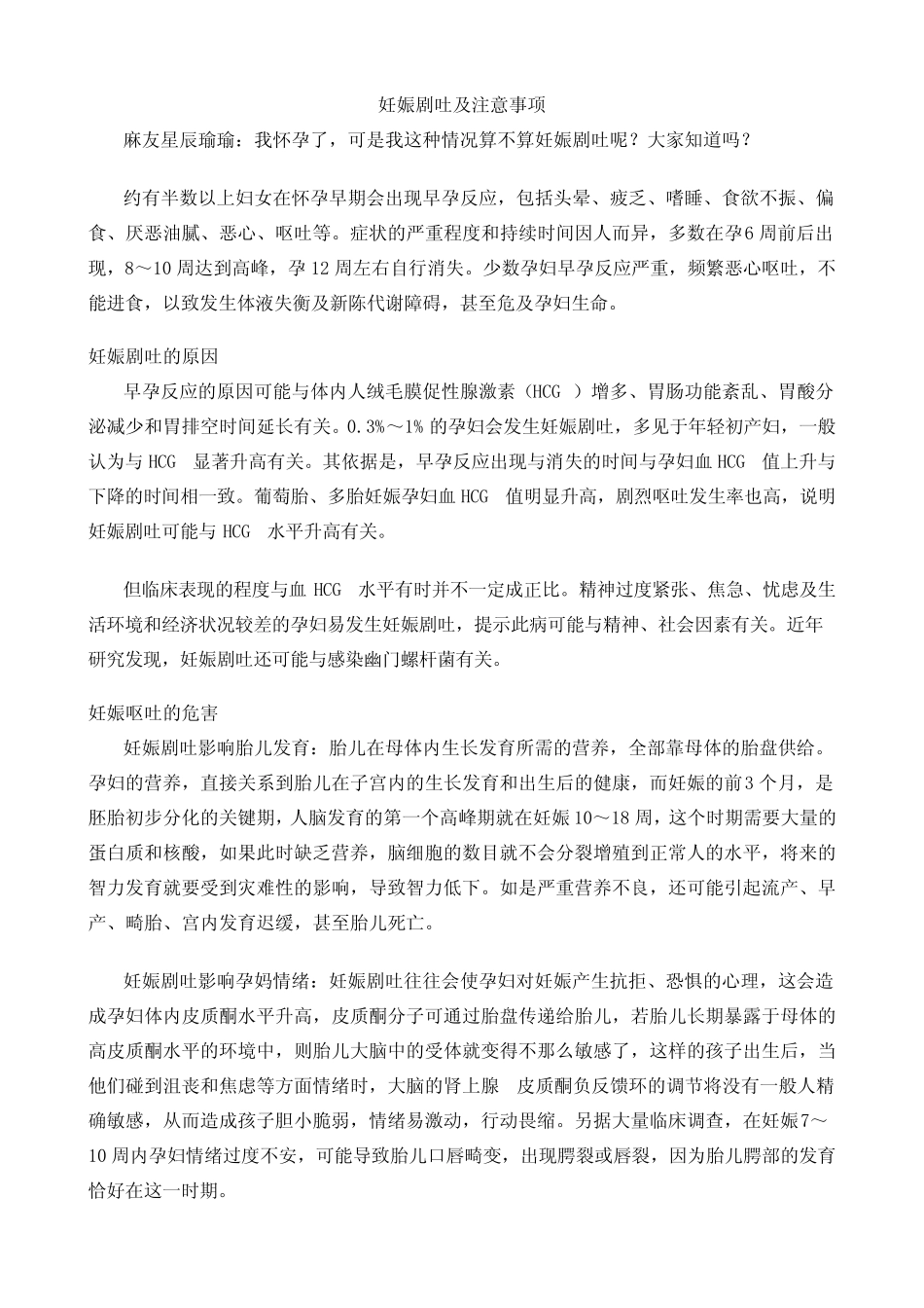 妊娠剧吐及注意事项_第1页