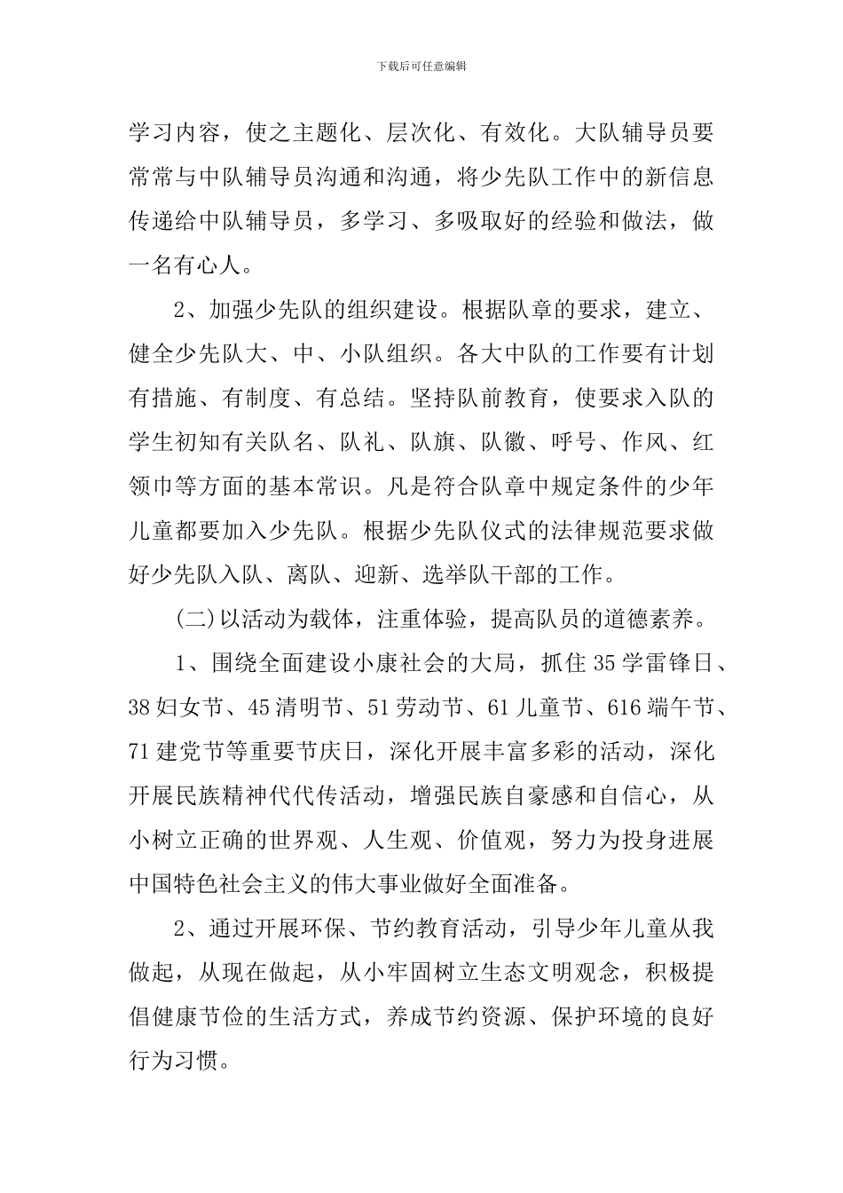 小学六年级少先队2024-2024学年工作计划_第2页