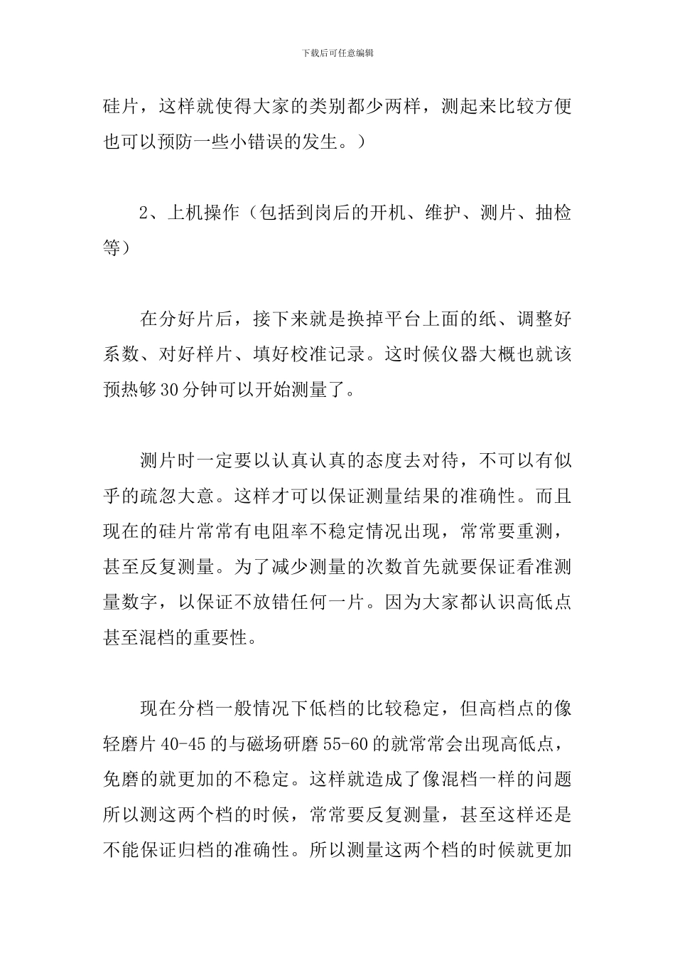 职工个人半年总结开头及结尾_第2页