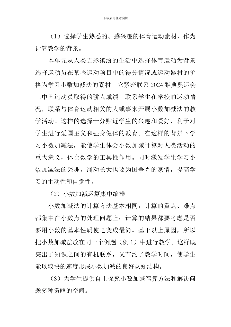 四年级数学教案《小数的加法和减法》_第2页