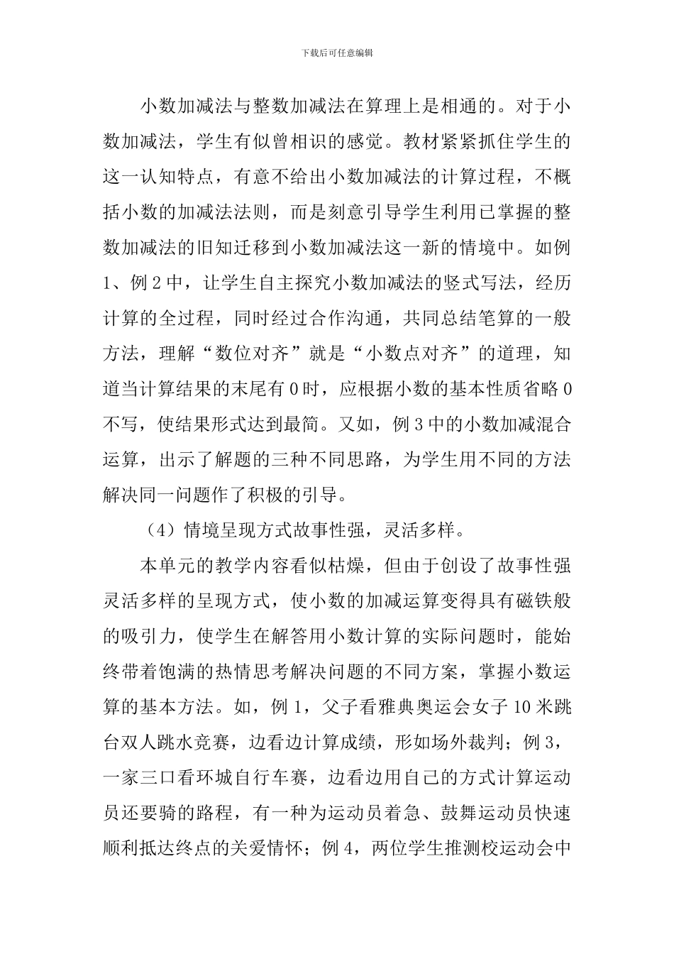 四年级数学教案《小数的加法和减法》_第3页
