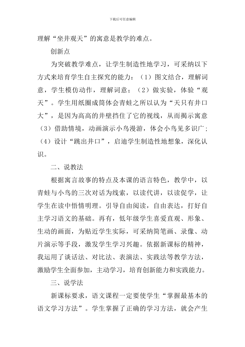 二年级语文《坐井观天》说课稿_第2页