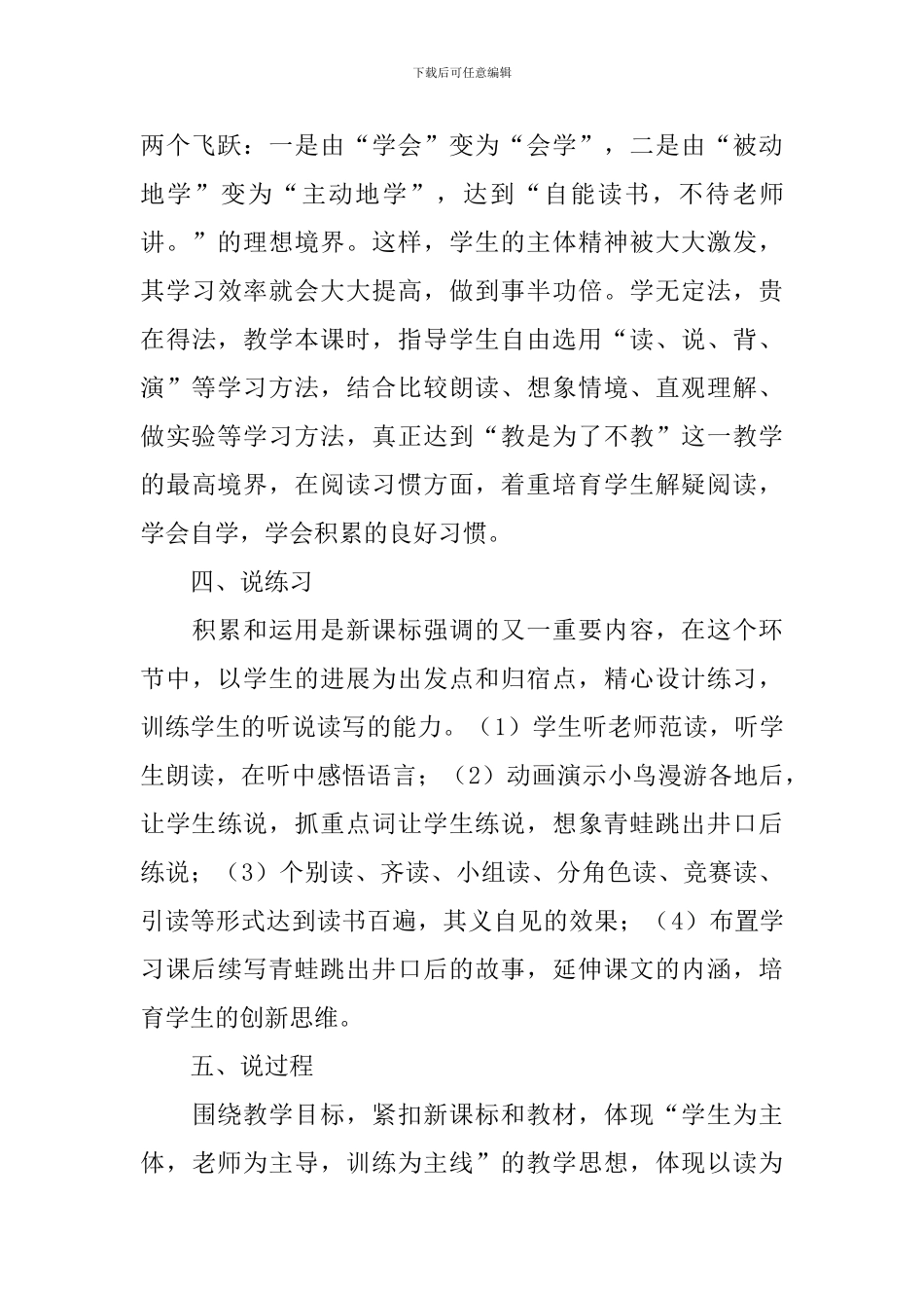 二年级语文《坐井观天》说课稿_第3页