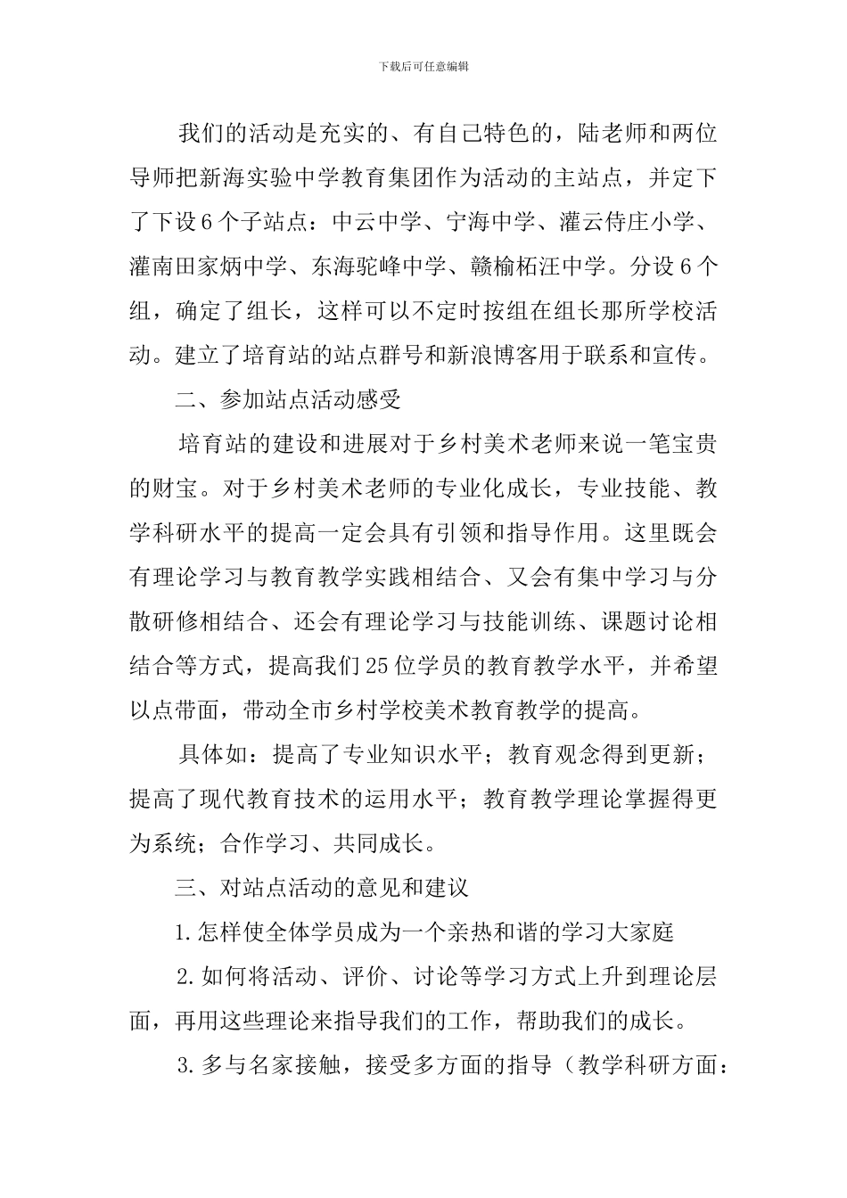 美术教师座教学谈会发言稿_第2页