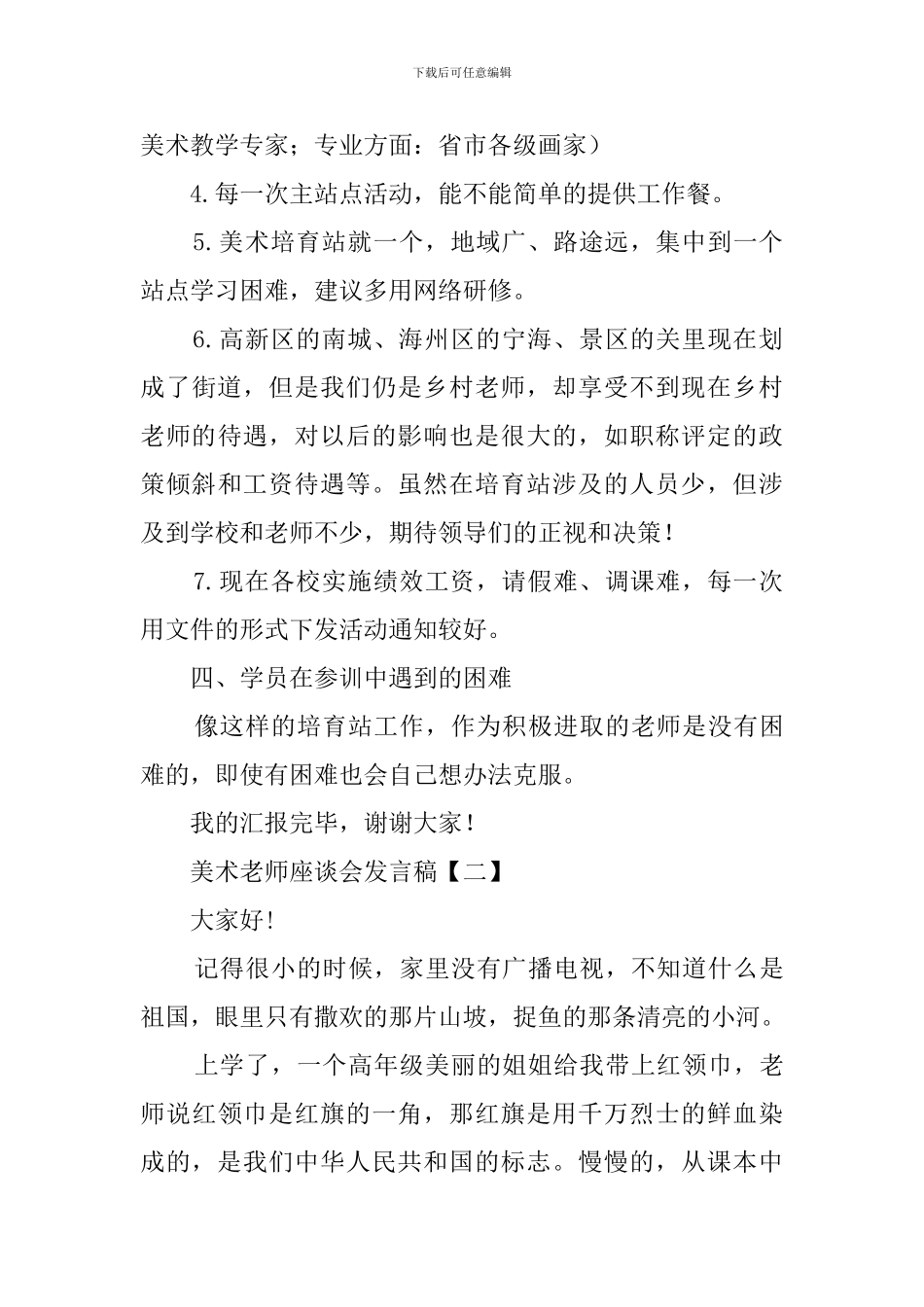 美术教师座教学谈会发言稿_第3页