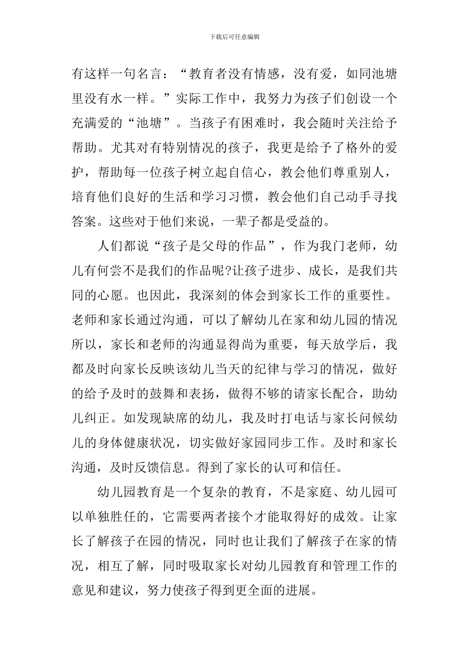 学前班老师述职总结报告_第2页