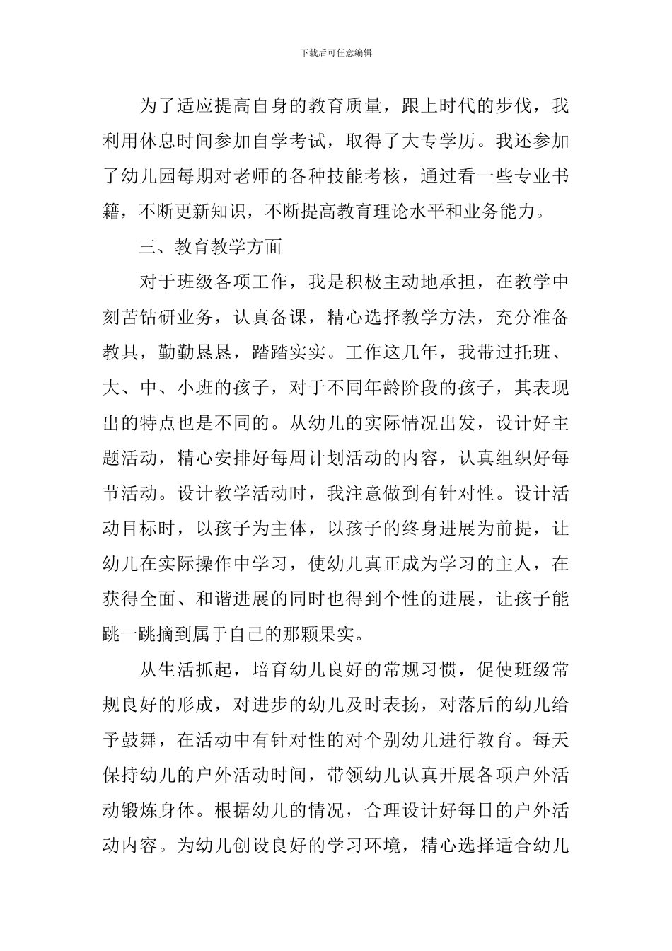 学前班老师述职总结报告_第3页