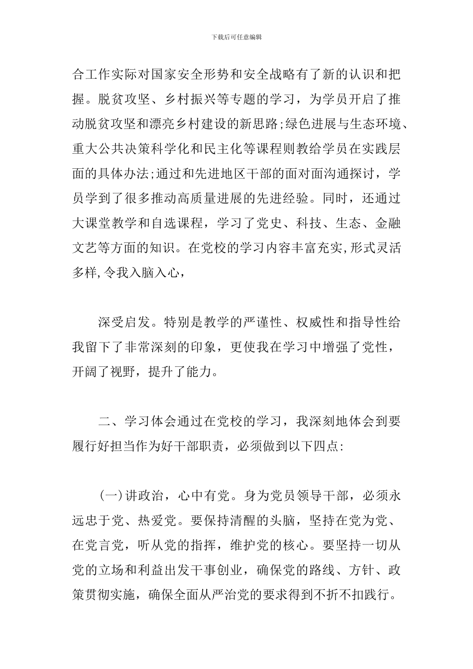 党校学习研修班个人学习小结_第2页