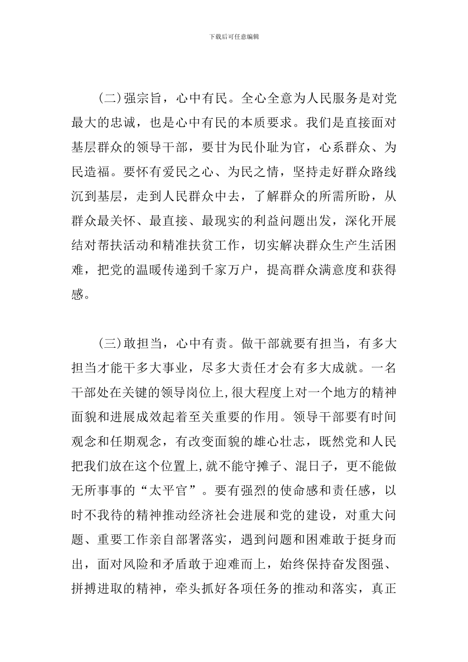 党校学习研修班个人学习小结_第3页