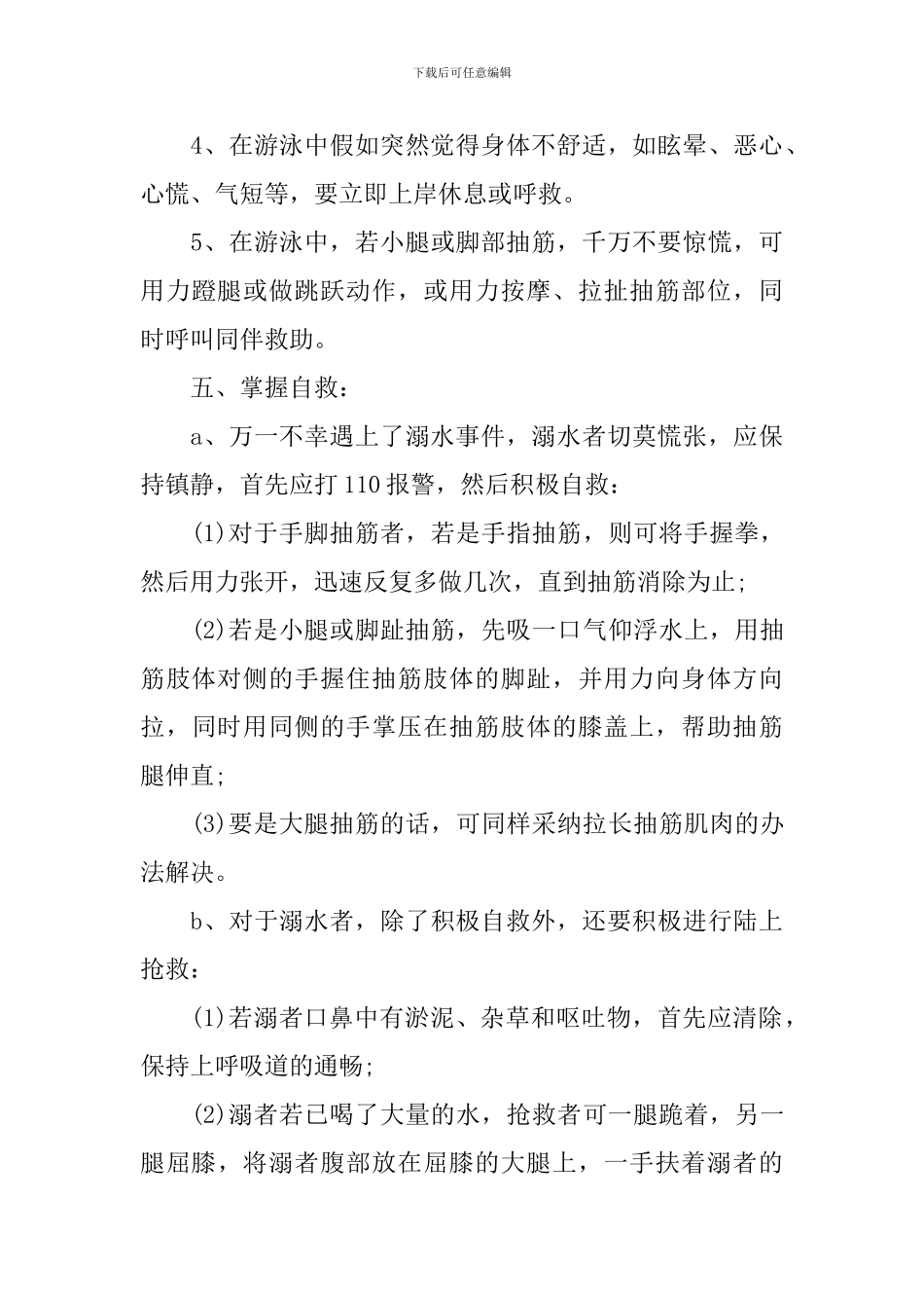 2024年春季防溺水主题班会_第3页