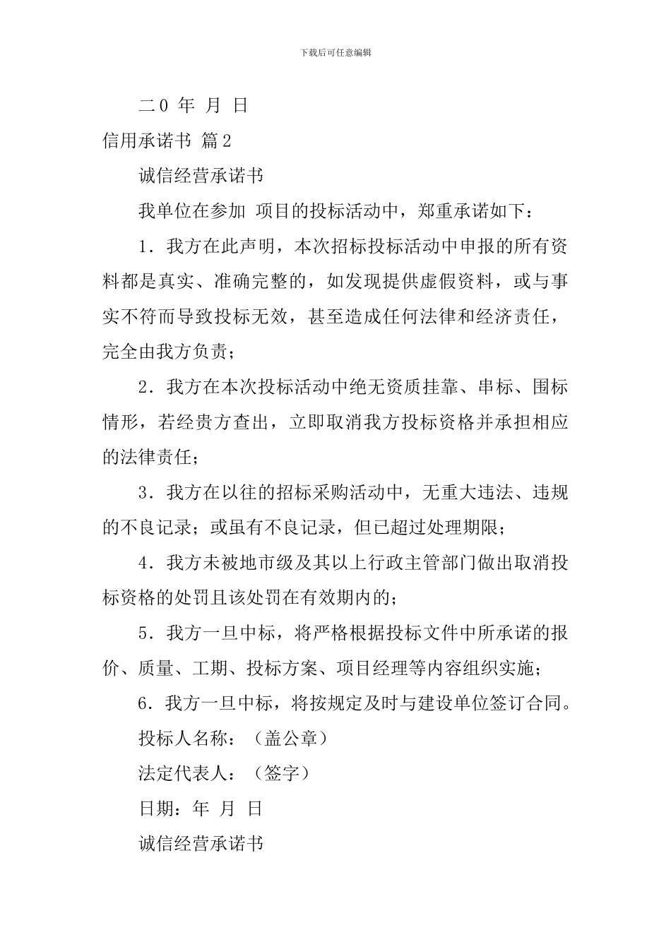 信用承诺书模板集锦八篇_第2页