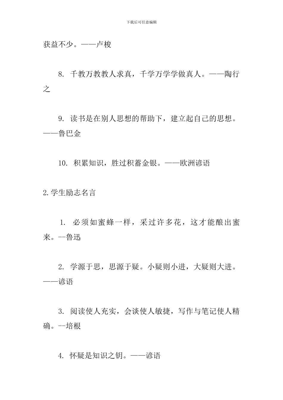 学生励志名言大全经典语录_第2页