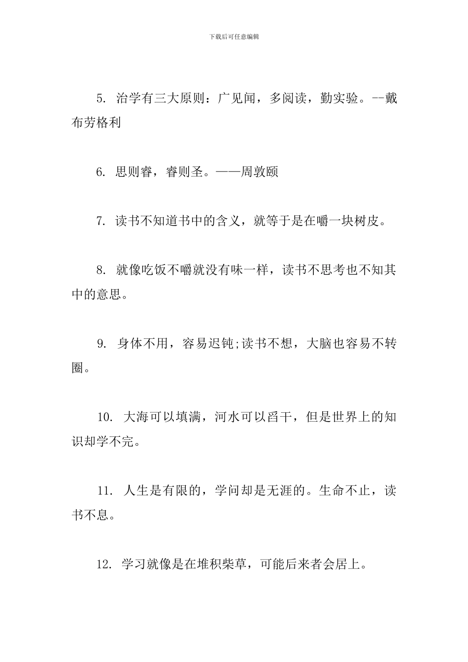 学生励志名言大全经典语录_第3页