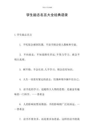学生励志名言大全经典语录