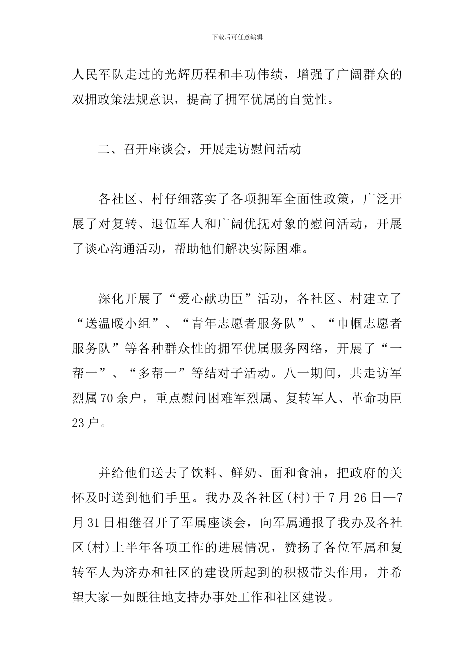 2024八一建军节慰问活动心得_第2页