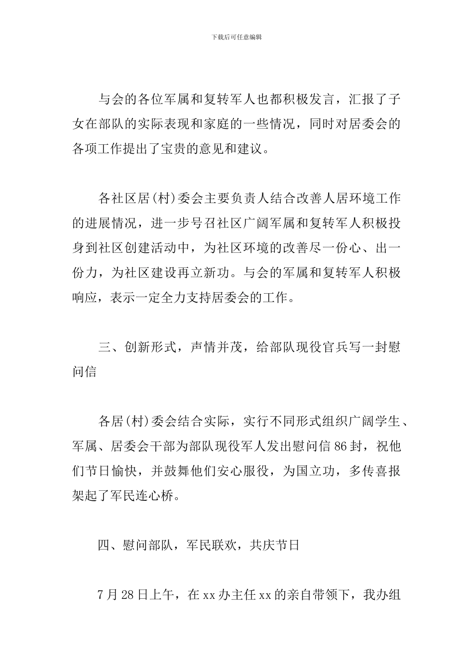 2024八一建军节慰问活动心得_第3页