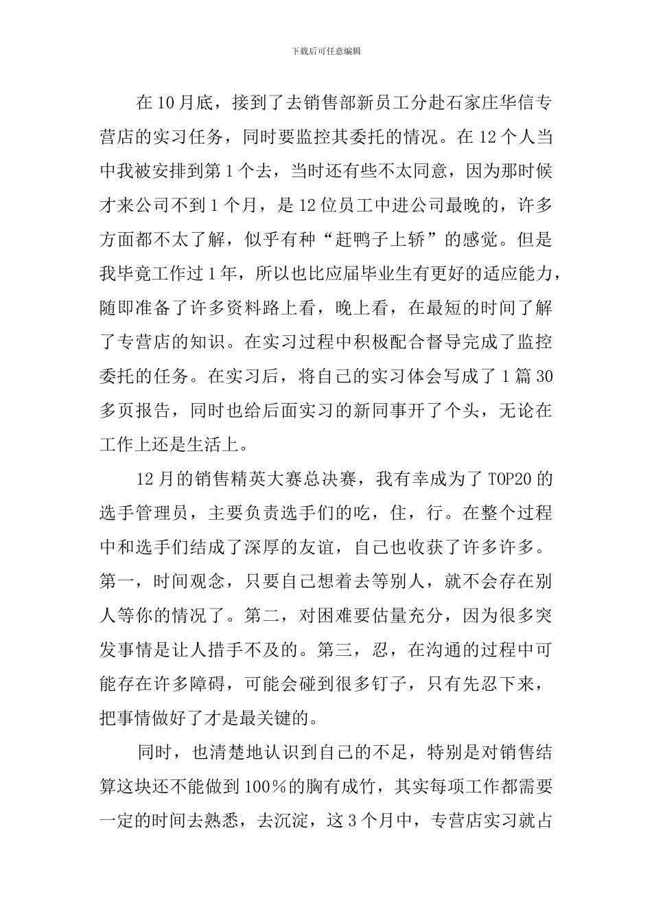 新员工转正的个人自我鉴定范文_第2页