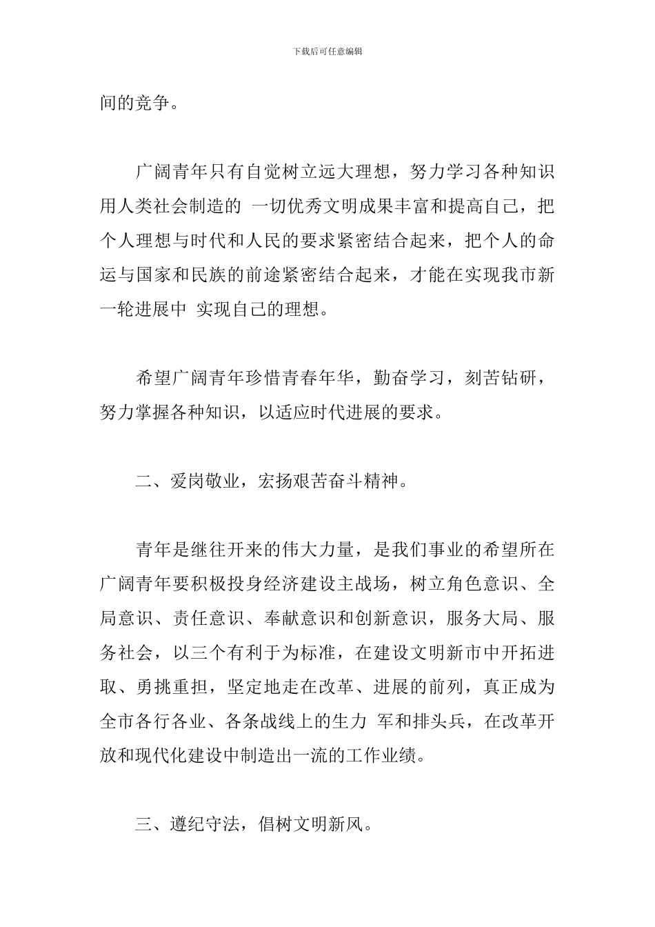五四青年节领导讲话稿参考模板5篇_第2页