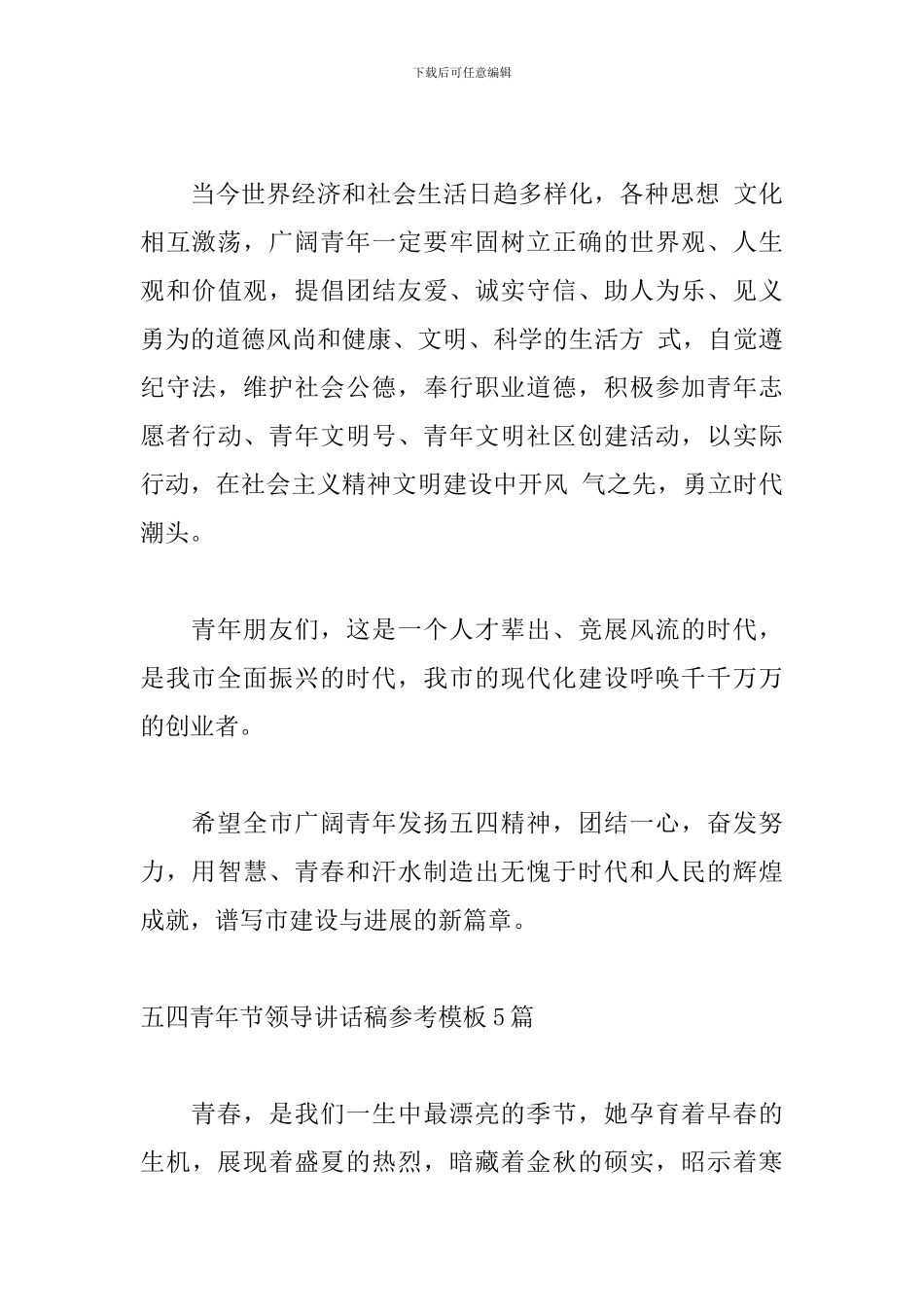 五四青年节领导讲话稿参考模板5篇_第3页